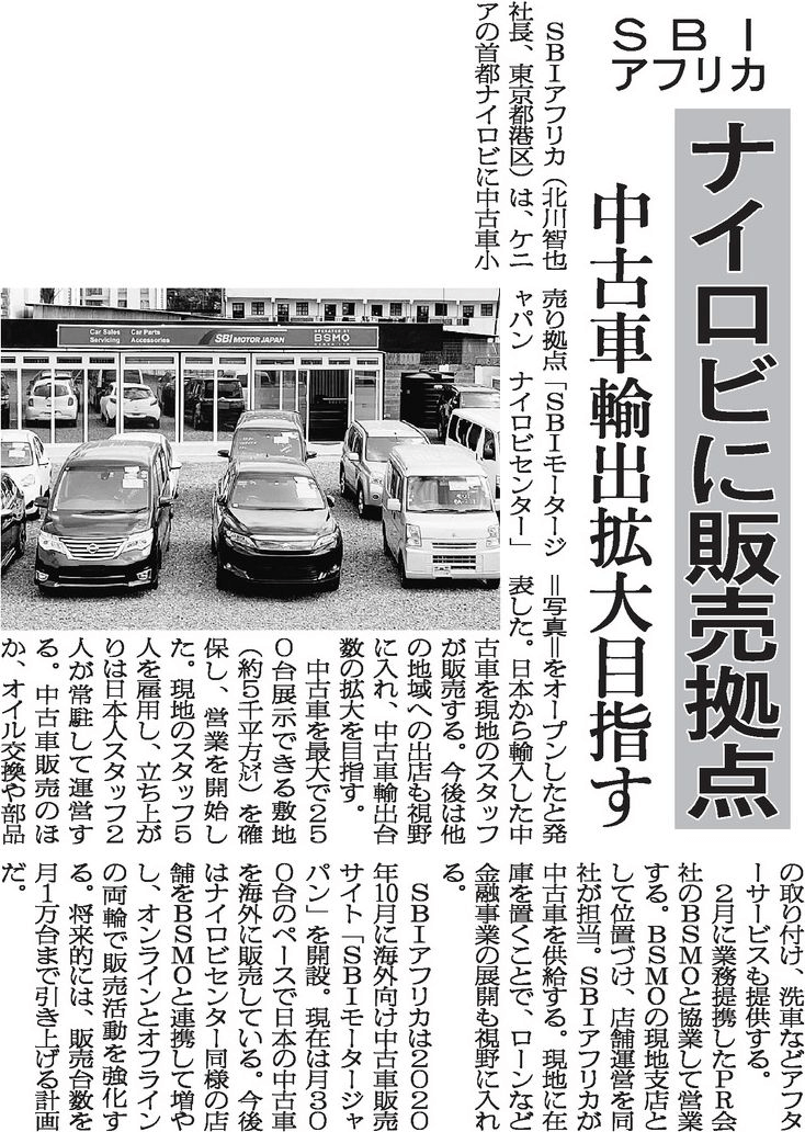 メディア紹介 日刊自動車新聞に当社関連記事が掲載されました Sbi Africa